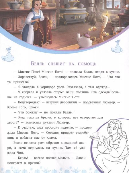 Фотография книги "История с наклейками. "Принцесса Disney. Зимние приключения""
