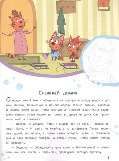 Фотография книги "История с наклейками. "Три Кота. Праздник каждый день""
