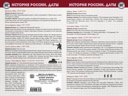 Фотография книги "История Шпаргалка"