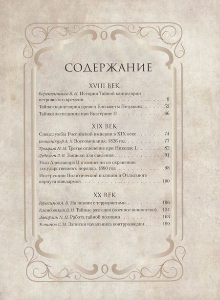 Фотография книги "История спецслужб Российской империи"