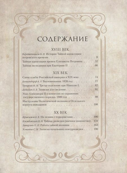 Фотография книги "История спецслужб Российской империи"