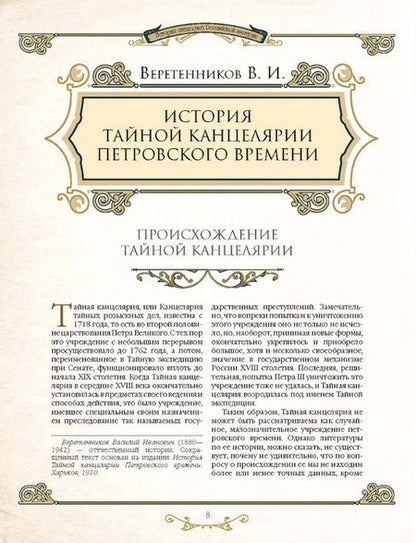 Фотография книги "История спецслужб Российской империи"