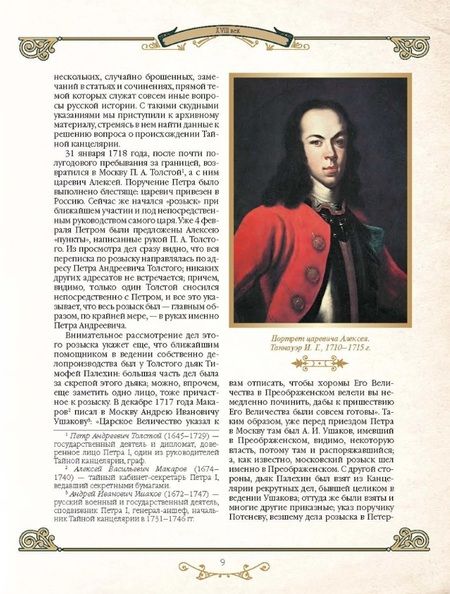 Фотография книги "История спецслужб Российской империи"