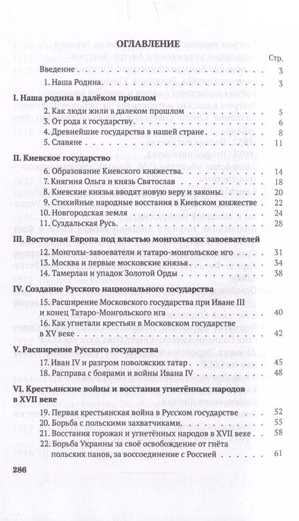 Фотография книги "История СССР. Краткий курс. Для 4 класса"