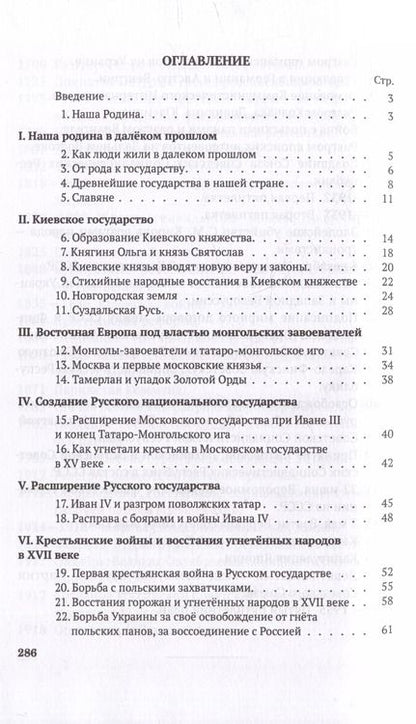 Фотография книги "История СССР. Краткий курс. Для 4 класса"