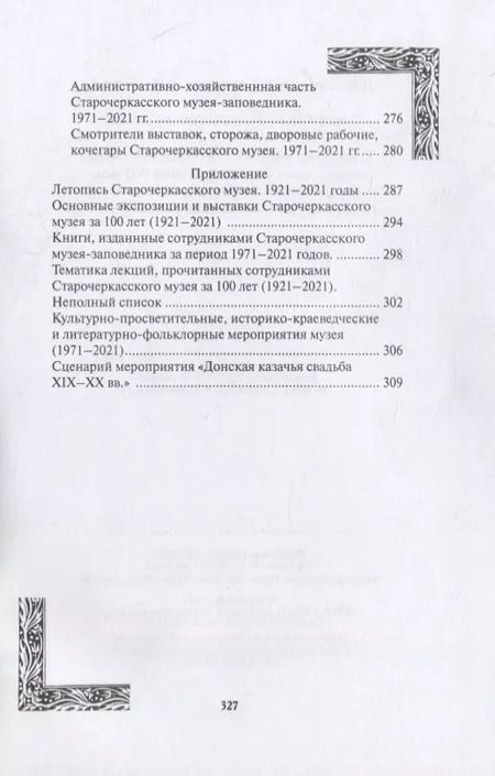 Фотография книги "История Старочеркасского музея. 1921-2021"