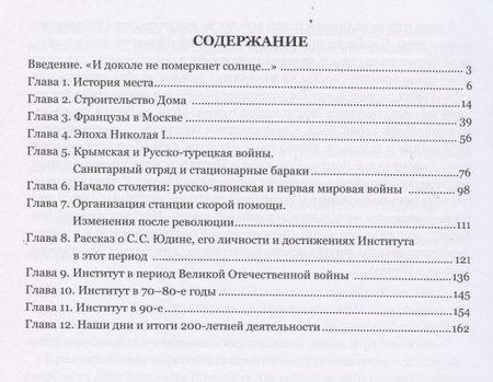 Фотография книги "История Странноприимного дома."