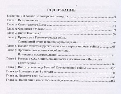 Фотография книги "История Странноприимного дома."