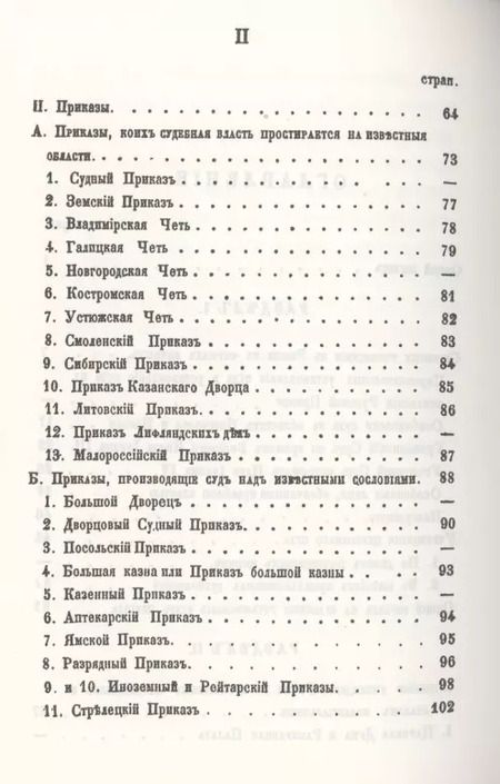 Фотография книги "История судебных учреждений в России"