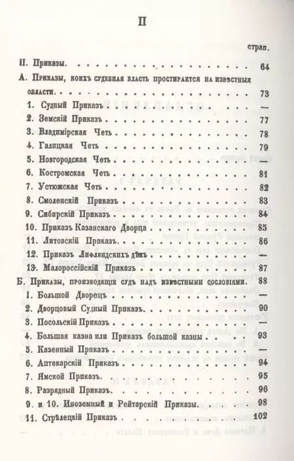 Фотография книги "История судебных учреждений в России"