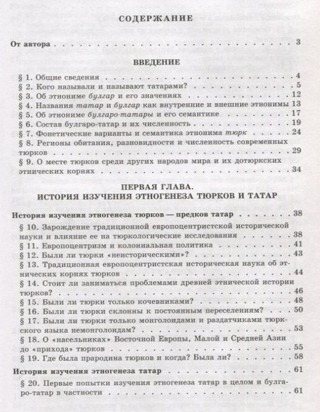 Фотография книги "История татарского народа. Этнические корни, формирование и развитие"