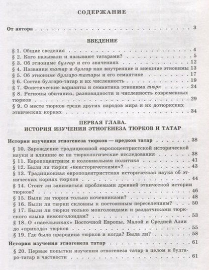 Фотография книги "История татарского народа. Этнические корни, формирование и развитие"