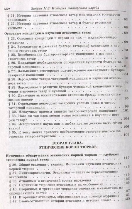 Фотография книги "История татарского народа. Этнические корни, формирование и развитие"