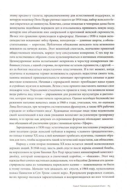 Фотография книги "История тела. Том 3: Перемена взгляда: XX век"