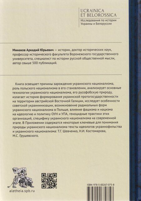 Фотография книги "История украинского сепаратизма и национализма в самом кратком изложении"
