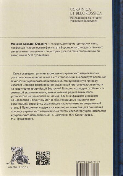 Фотография книги "История украинского сепаратизма и национализма в самом кратком изложении"