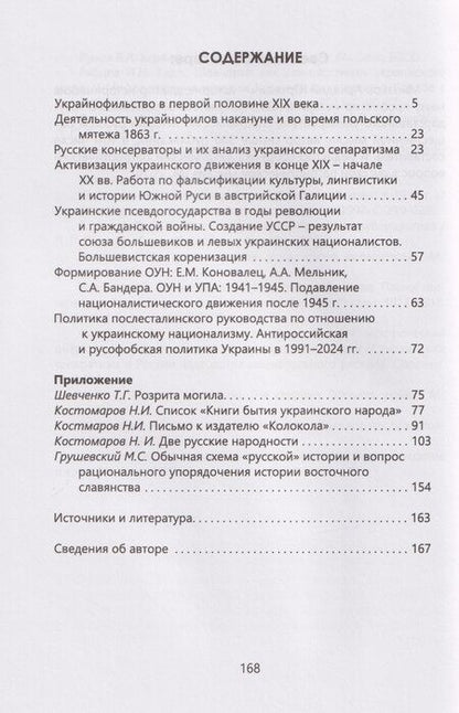 Фотография книги "История украинского сепаратизма и национализма в самом кратком изложении"