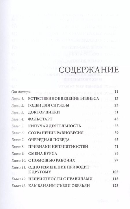 Фотография книги "Рикардо Семлер: Маверик. / История успеха самой необычной компании в мире."