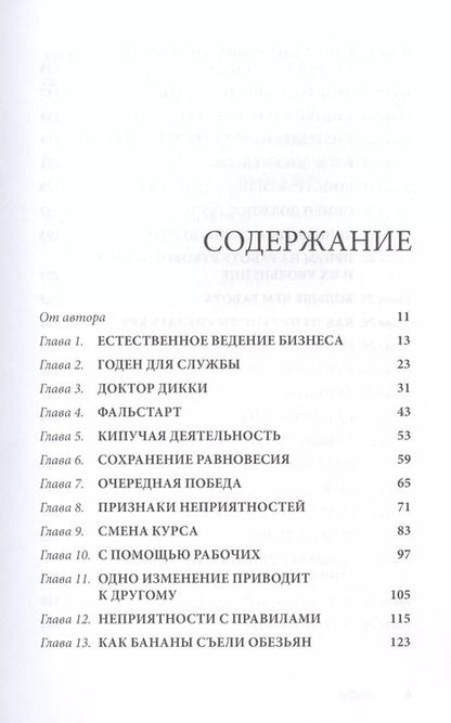 Фотография книги "Рикардо Семлер: Маверик. / История успеха самой необычной компании в мире."