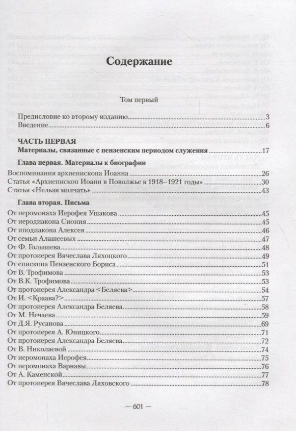 Обложка книги "История в письмах из архива священномученика Архиепископа Рижского Иоанна (Поммера). (комплект из 2 книг)"