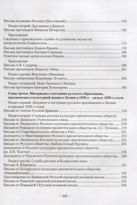 Фотография книги "История в письмах из архива священномученика Архиепископа Рижского Иоанна (Поммера). (комплект из 2 книг)"