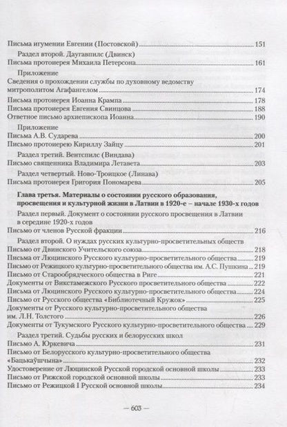 Фотография книги "История в письмах из архива священномученика Архиепископа Рижского Иоанна (Поммера). (комплект из 2 книг)"