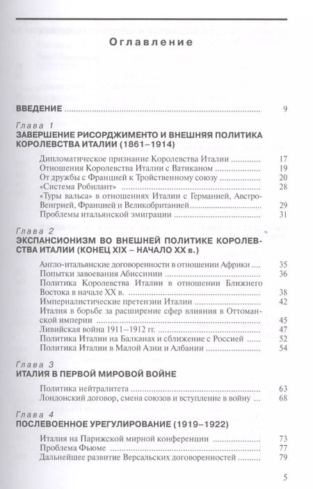 Фотография книги "История внешней политики Италии Учебник (ИстВнПолЗС) Зонова"