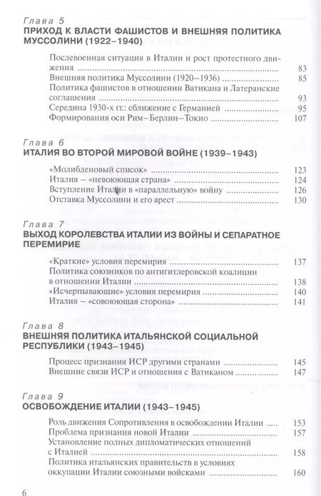 Фотография книги "История внешней политики Италии Учебник (ИстВнПолЗС) Зонова"