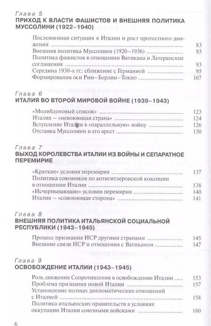 Фотография книги "История внешней политики Италии Учебник (ИстВнПолЗС) Зонова"