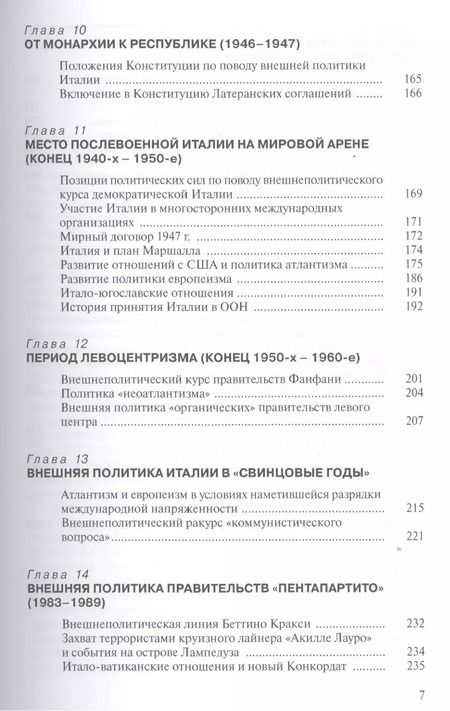 Фотография книги "История внешней политики Италии Учебник (ИстВнПолЗС) Зонова"