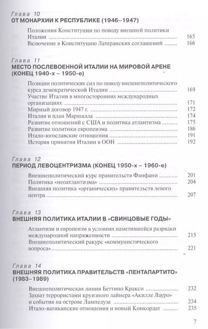 Фотография книги "История внешней политики Италии Учебник (ИстВнПолЗС) Зонова"