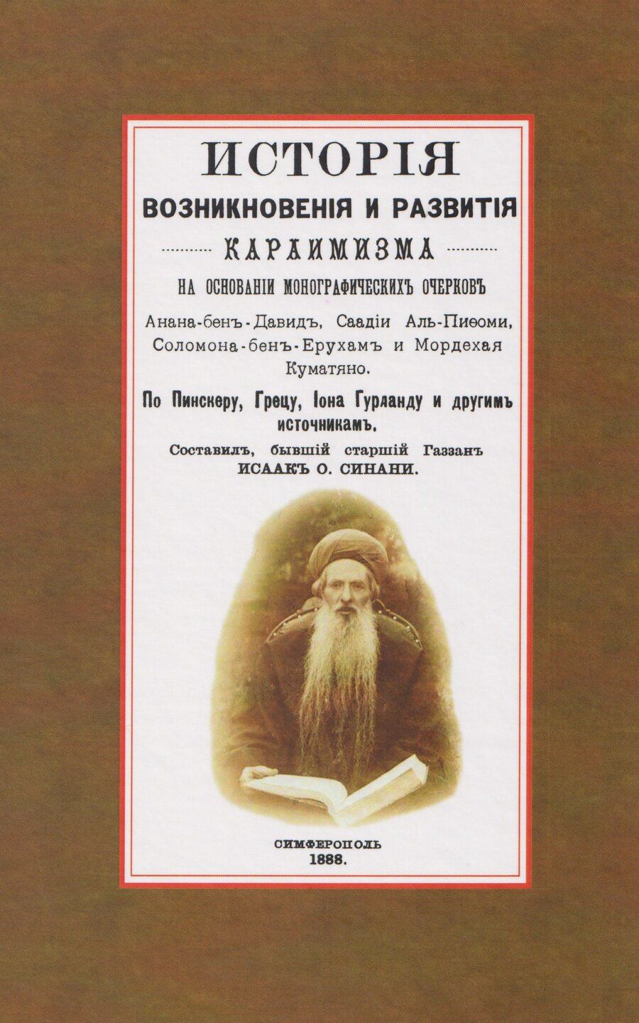 Обложка книги "История возникновения и развития караимизма"