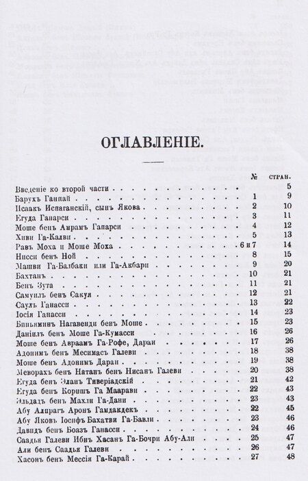 Фотография книги "История возникновения и развития караимизма"