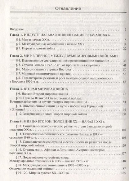 Фотография книги "История Всеобщая история 11 кл. Учеб. Баз. и углуб. ур. (5,6 изд) Волобуев (РУ)"
