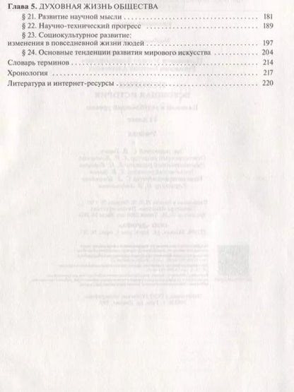 Фотография книги "История Всеобщая история 11 кл. Учеб. Баз. и углуб. ур. (5,6 изд) Волобуев (РУ)"