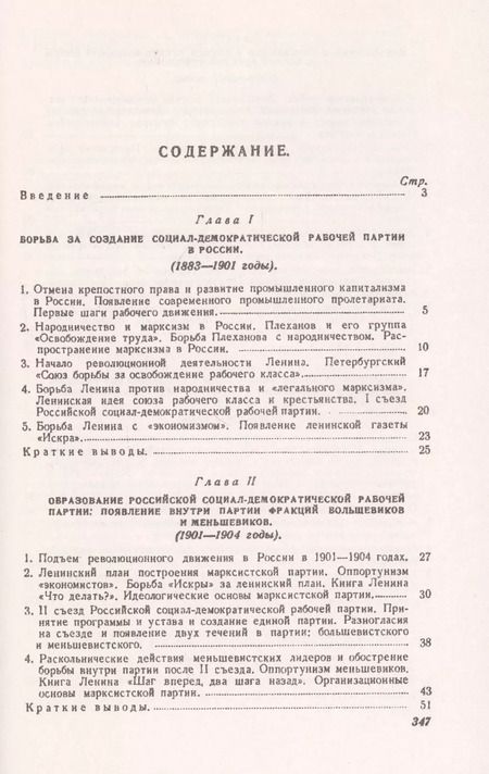 Фотография книги "История Всесоюзной коммунистической партии (большевиков): Краткий курс"