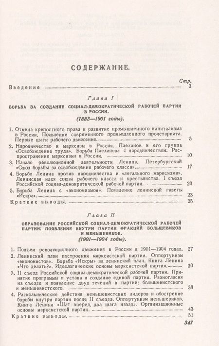 Фотография книги "История Всесоюзной коммунистической партии (большевиков): Краткий курс"