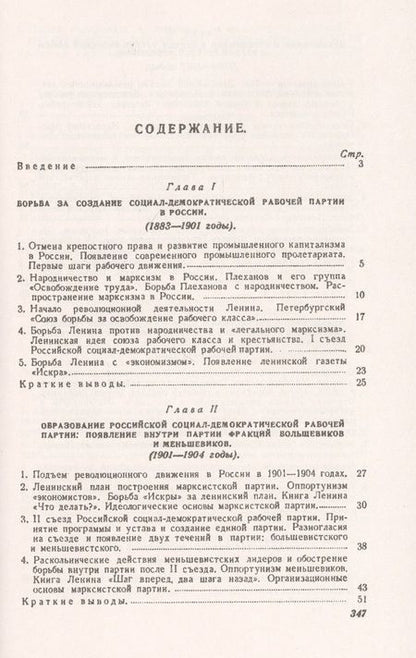 Фотография книги "История Всесоюзной коммунистической партии (большевиков): Краткий курс"