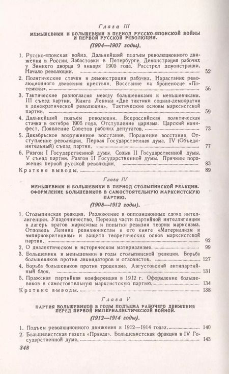 Фотография книги "История Всесоюзной коммунистической партии (большевиков): Краткий курс"