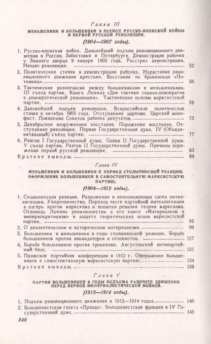 Фотография книги "История Всесоюзной коммунистической партии (большевиков): Краткий курс"