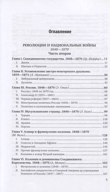 Фотография книги "История XIX века. В 8 томах. Том 6"