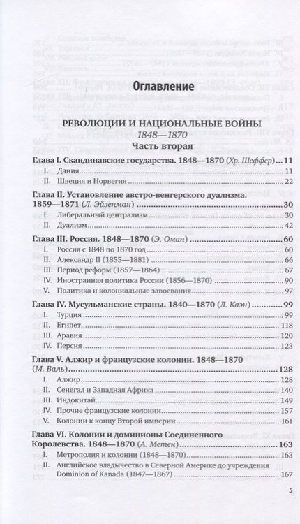 Фотография книги "История XIX века. В 8 томах. Том 6"