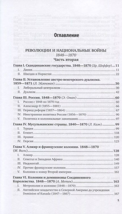 Фотография книги "История XIX века. В 8 томах. Том 6"
