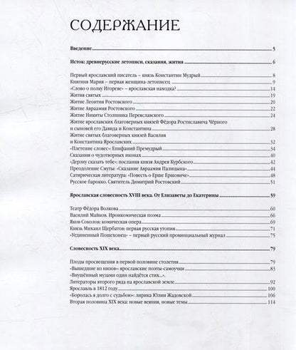 Фотография книги "История ярославской словесности"