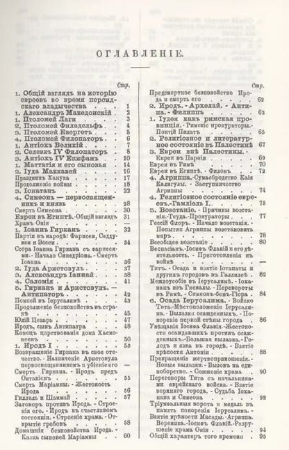 Фотография книги "История еврейского народа от заключения Библии до исхода Гаонов"