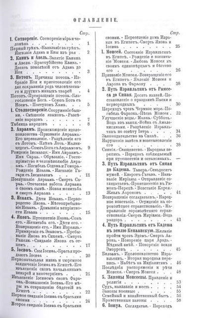 Фотография книги "История еврейского народа в библейский период"