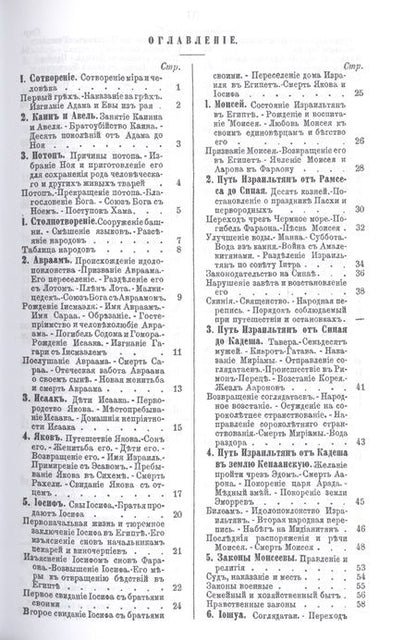 Фотография книги "История еврейского народа в библейский период"