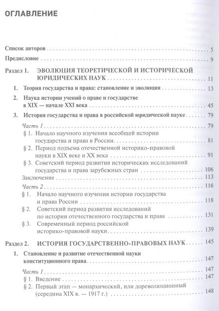 Фотография книги "История юридической науки в России. Монография"