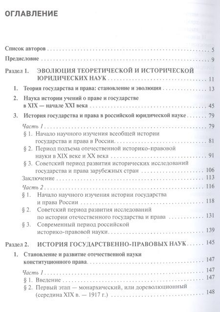 Фотография книги "История юридической науки в России. Монография"