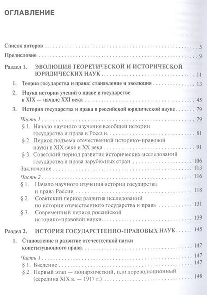 Фотография книги "История юридической науки в России. Монография"